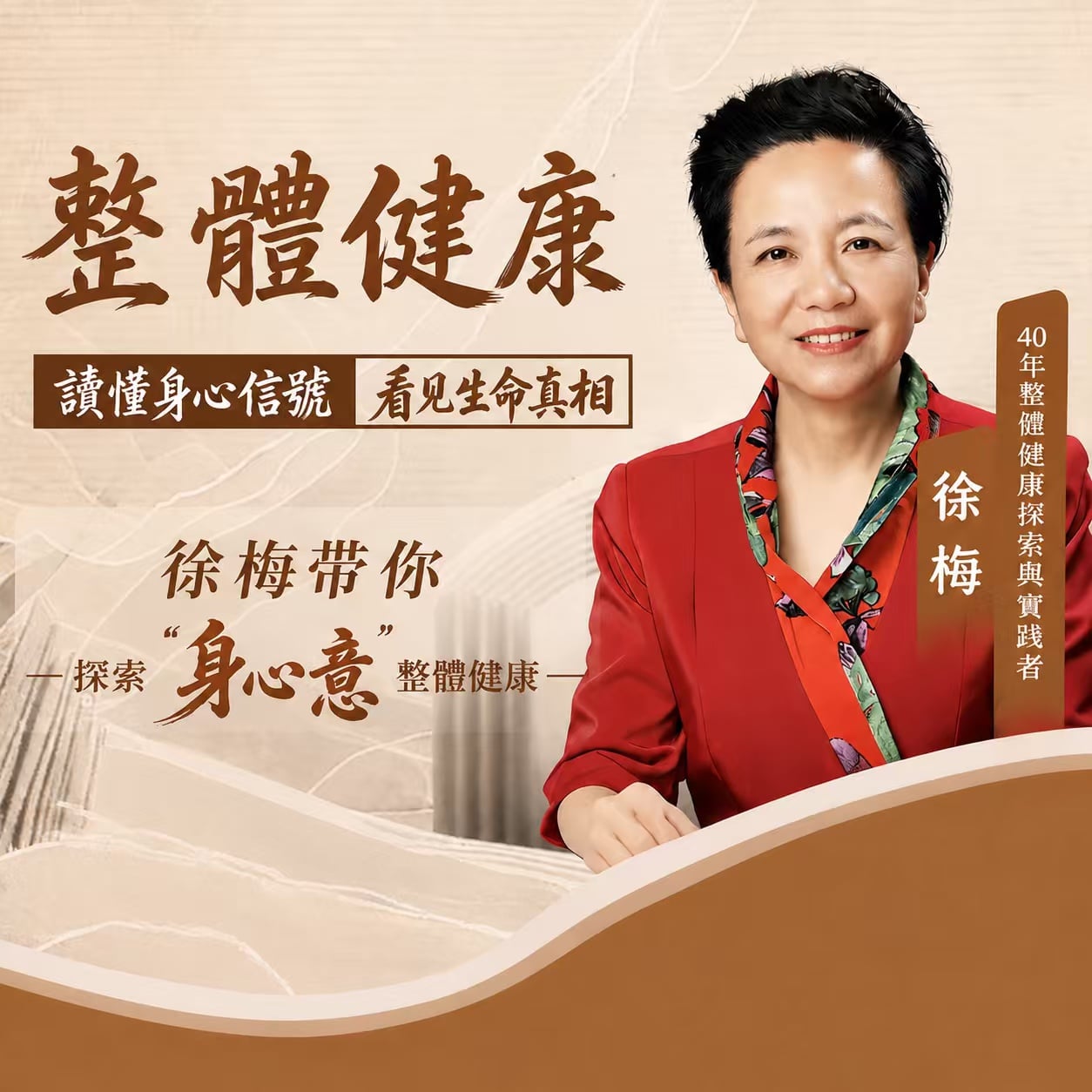 整體健康主圖